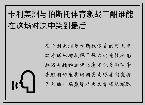 卡利美洲与帕斯托体育激战正酣谁能在这场对决中笑到最后